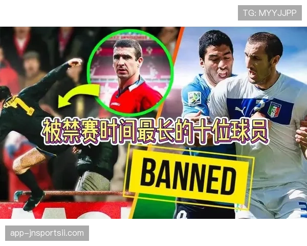 2026世界杯恶意犯规追加停赛规则是什么